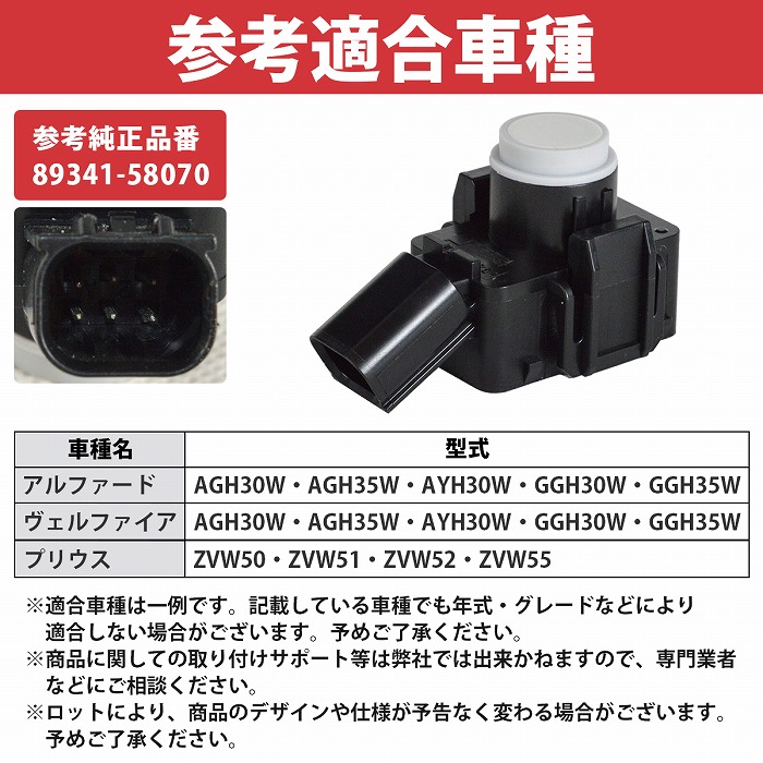 楽天市場】トヨタ クリアランスソナー 89341-58070 互換品 白 プリウス