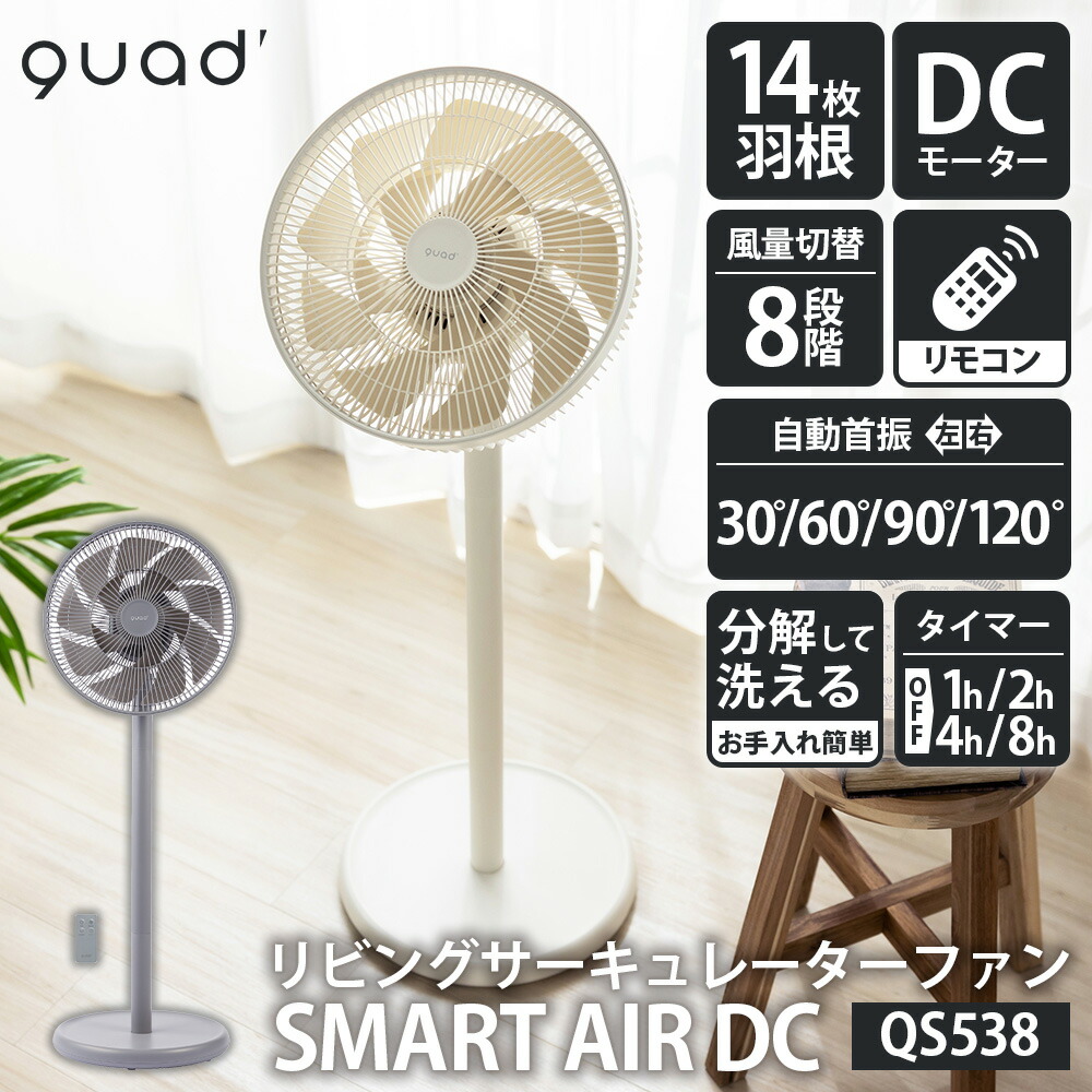 楽天市場】【送料無料】QUADS クワッズ DC リビング サーキュレーター
