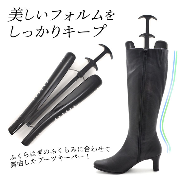 楽天市場】バネ式ブーツキーパー 2個1組セット（両足分）ロングブーツ