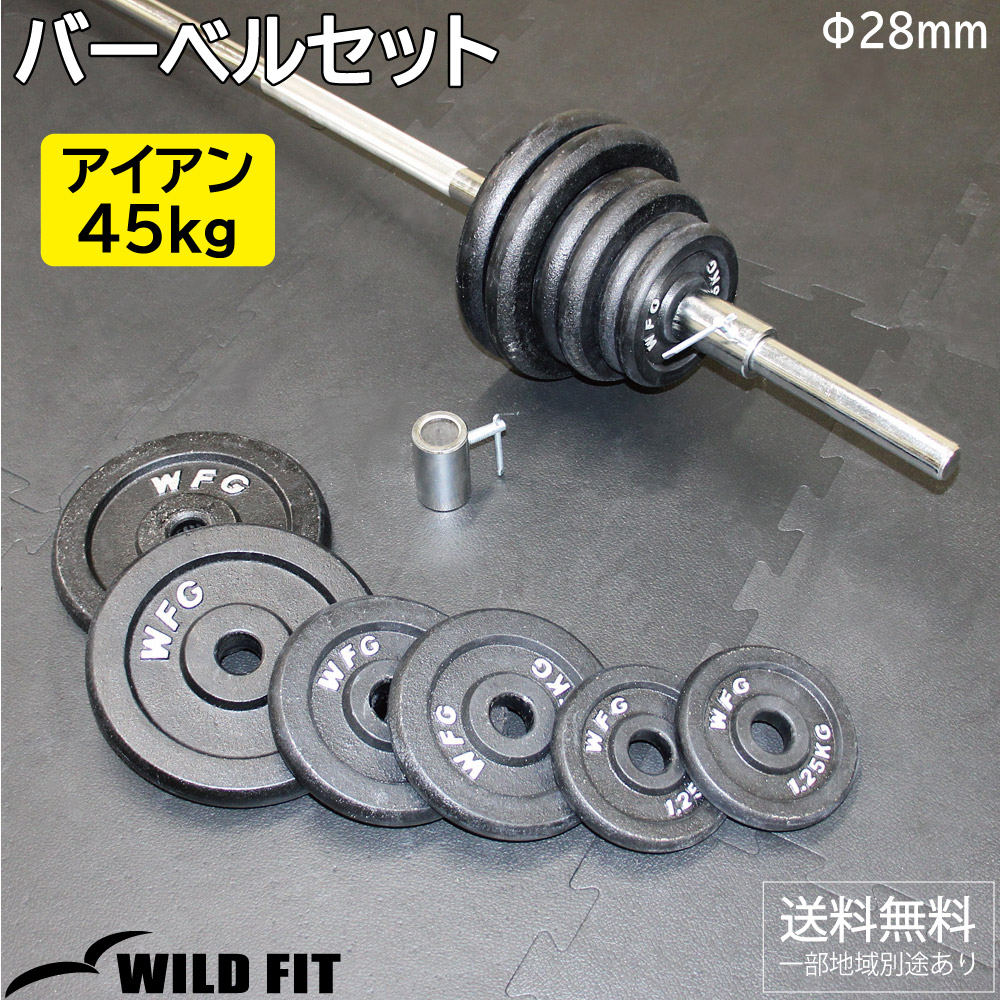 楽天市場】アイアンバーベルセット 45kg カラー付き送料無料 筋トレ