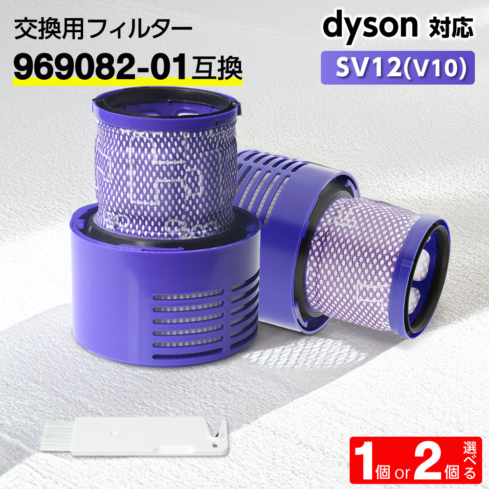 楽天市場】ダイソン用 フィルター 掃除機 SV12 (V10) 【969082-01互換