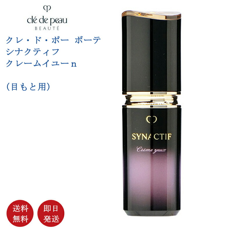 クレドポーボーテ シナクティフ クレーム クリーム40g お値下げここ