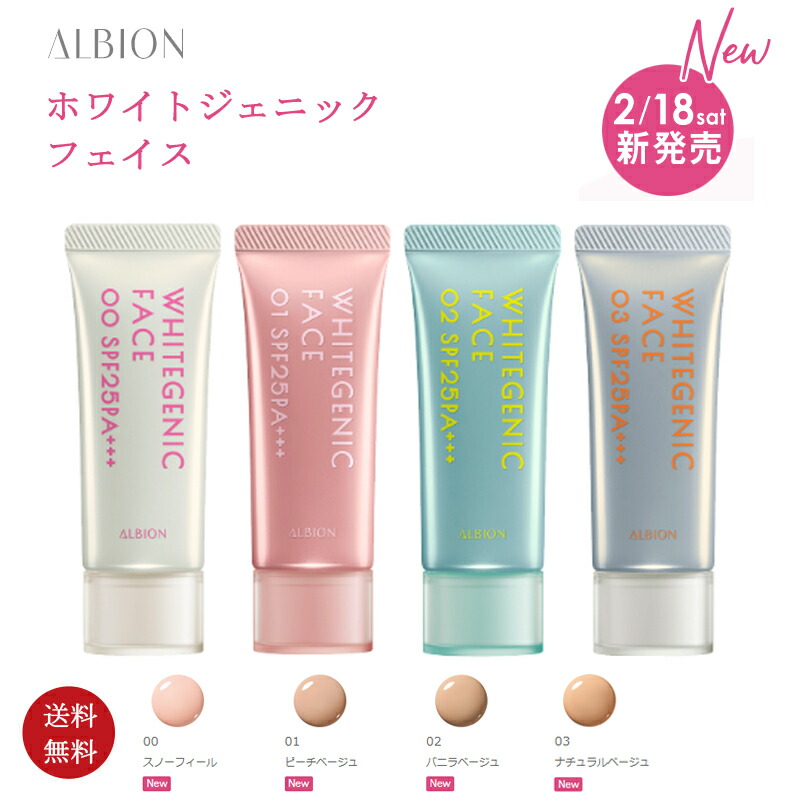 楽天市場】【国内正規品・送料無料】アルビオン ホワイトジェニック