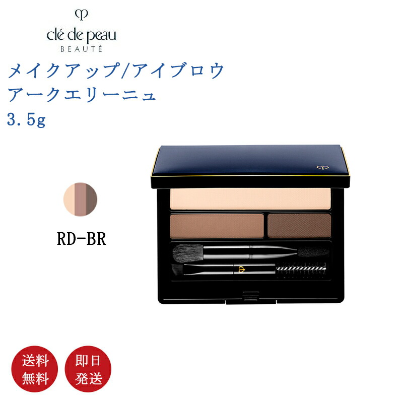 楽天市場】【国内正規品・送料無料】資生堂 CPB クレ・ド・ポー ボーテ