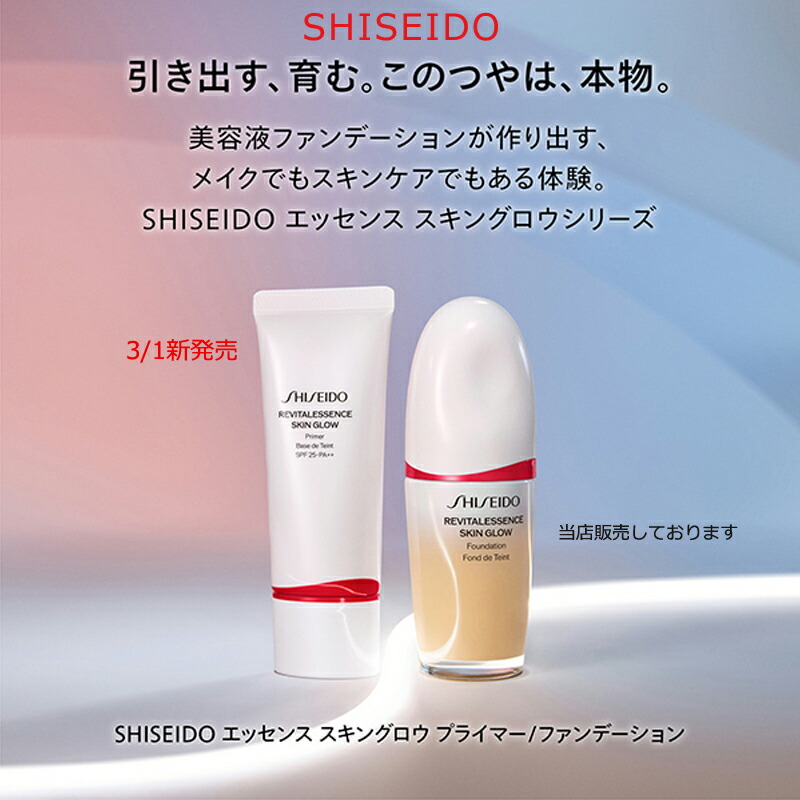 楽天市場】【国内正規品・送料無料】【資生堂】SHISEIDOエッセンス