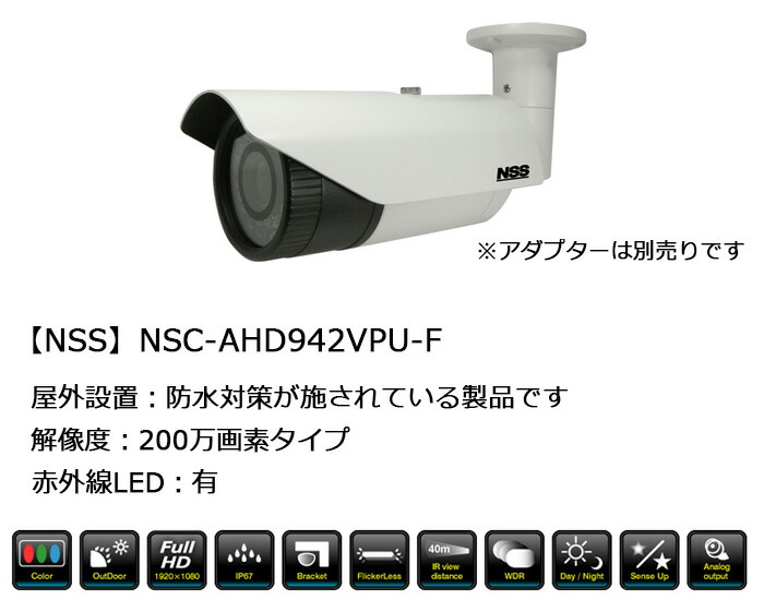 楽天市場】防犯カメラ 監視カメラ 屋外 NSS NSC-AHD942VPU-F ワン