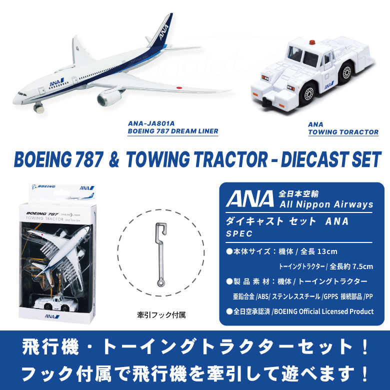 楽天市場】ラッピング 対応 ANA ダイキャストセット 飛行機 トーイング