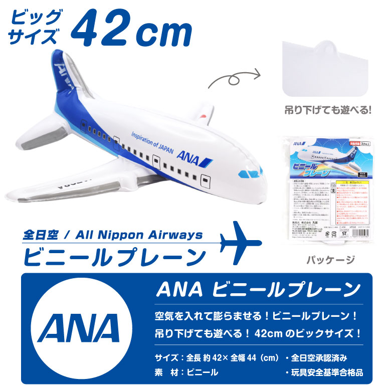 楽天市場】リニューアル ANA ビニールプレーン ボーイング 777 JA798A