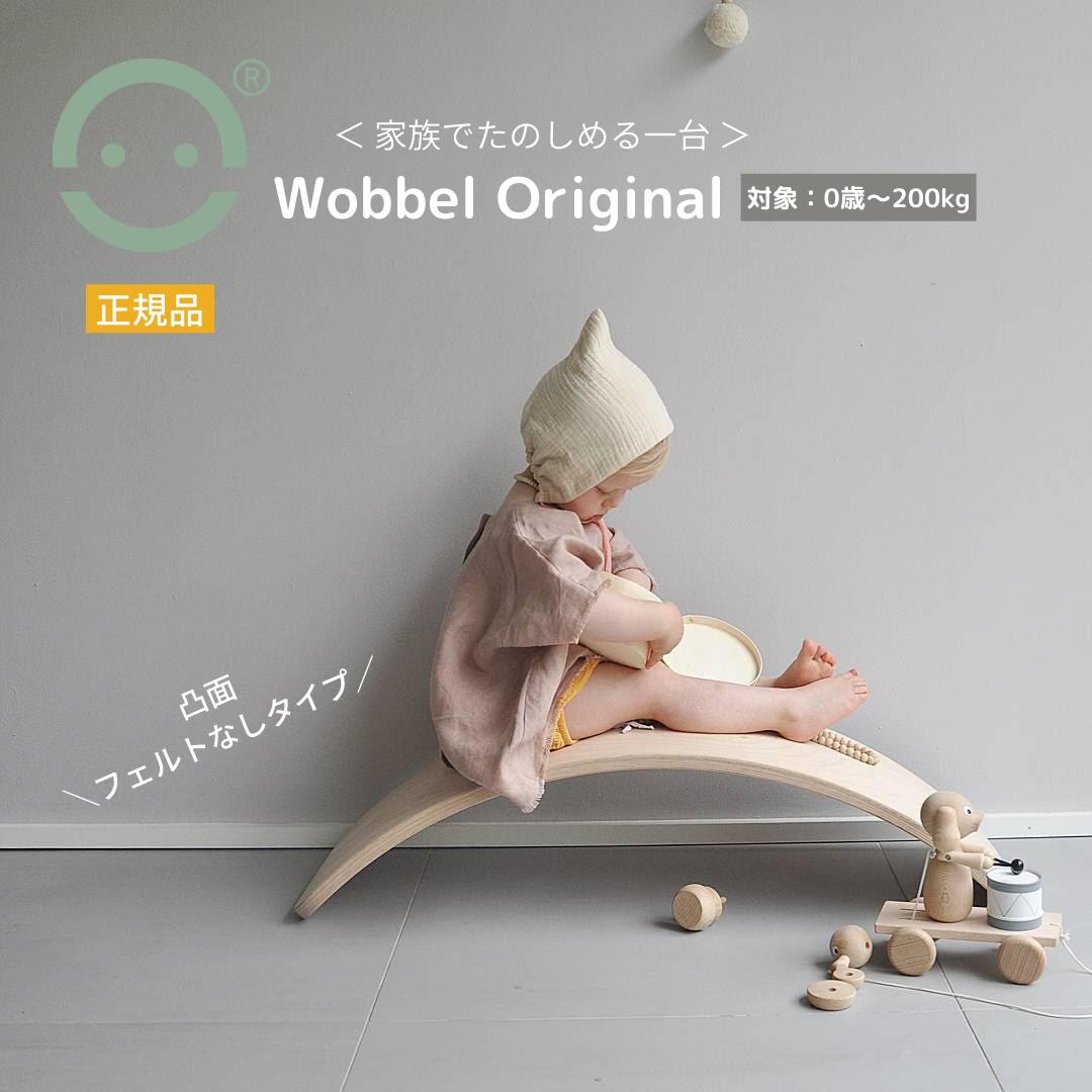 楽天市場】Wobbel ウォーベル オリジナル【正規品】(フェルトなし