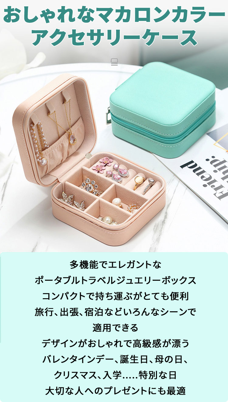 楽天市場】アクセサリーケース ボックス ミニジュエリーケース