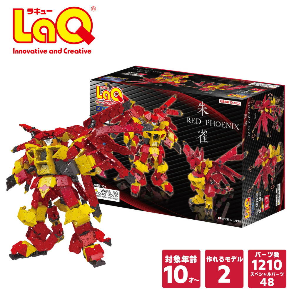 楽天市場】LaQ マスター朱雀【知育ブロック 知育玩具 ブロック 5歳 6歳