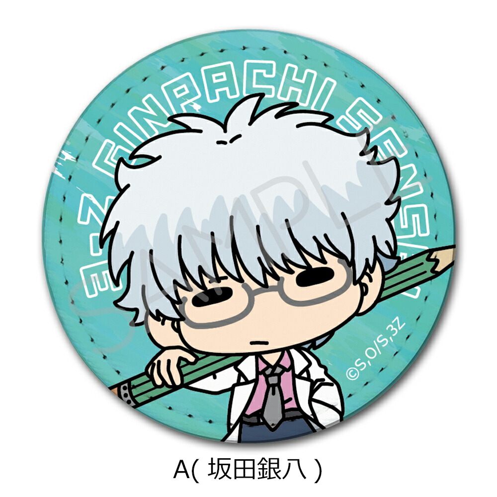楽天市場】TVアニメ『3年Z組銀八先生』 レザーバッジ(丸形) (mochocho