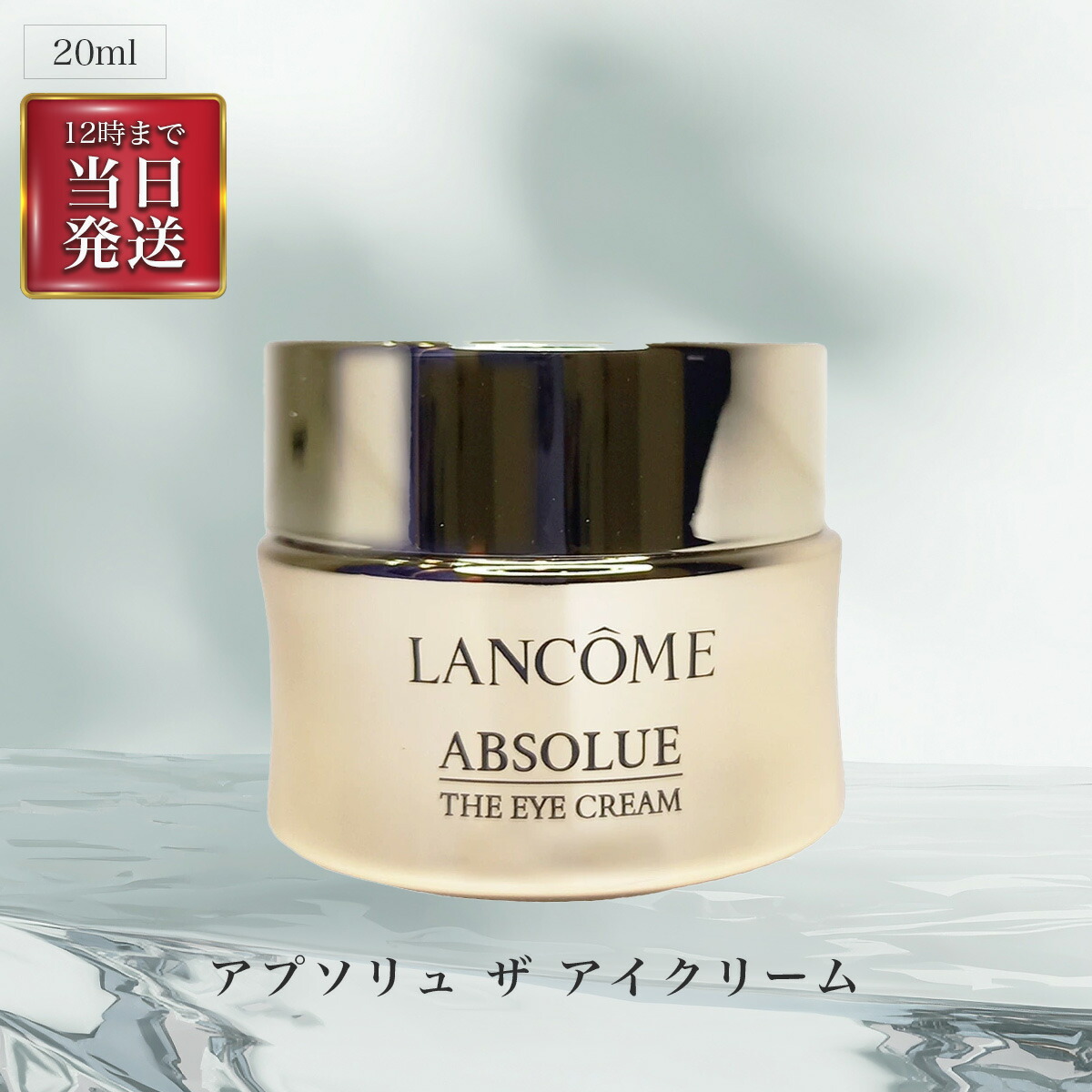 楽天市場】ランコム クリーム 15ml アプソリュの通販