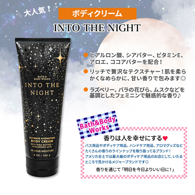 楽天市場】バス&ボディワークス イントゥ・ザ・ナイト アルティメット