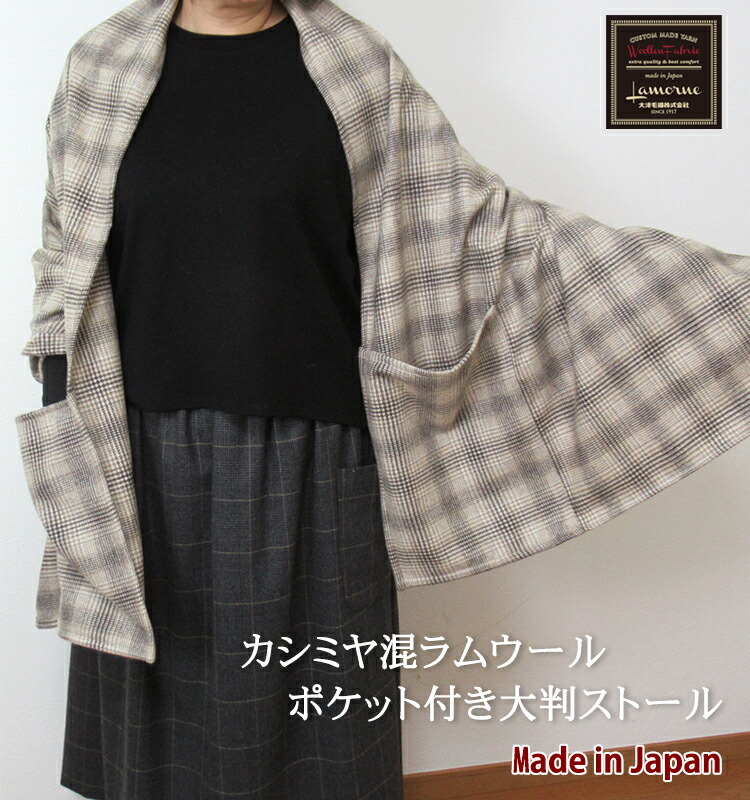 楽天市場】【数量限定】日本製 カシミヤ混大判ストール 70×180