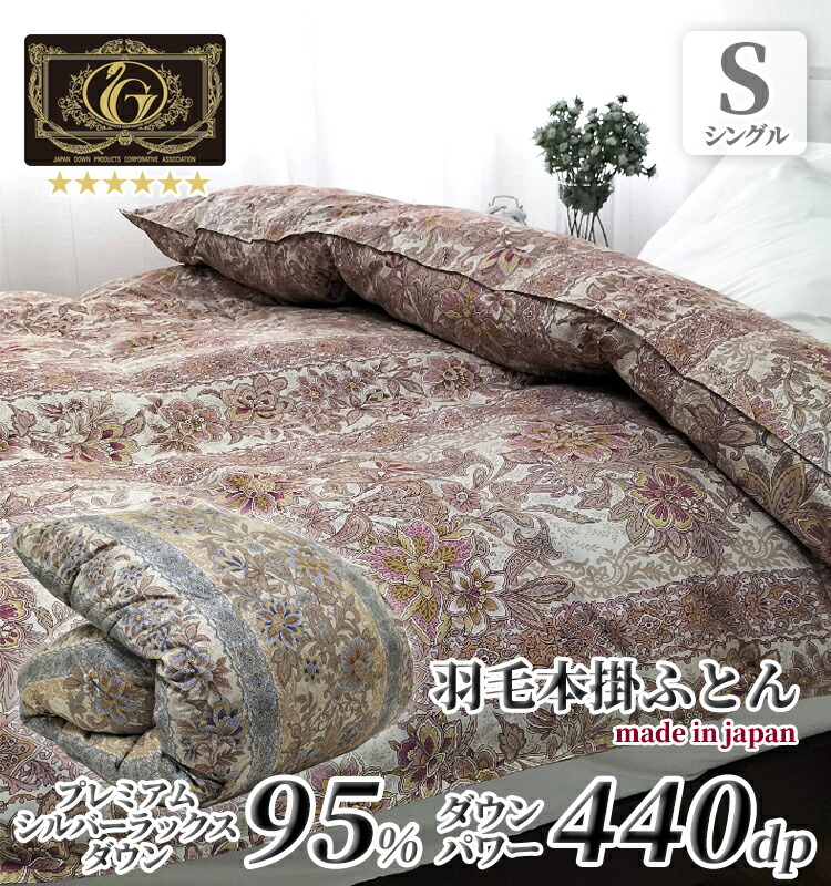 楽天市場】羽毛布団 本掛け シングル プレミアムシルバーラックス