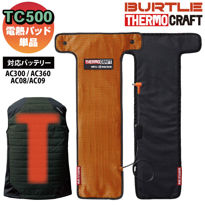 楽天市場】[即日出荷] バートル 電熱パッド 単品 TC500 秋冬 サーモ