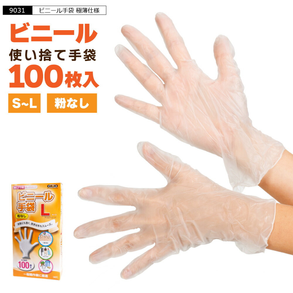 楽天市場】ビニール手袋 使い捨て 100枚 介護用 衛生用 パウダーフリー