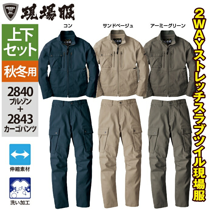 楽天市場】ジーベック XEBEC 作業服 上下セット 2840 ブルゾンS-3L と