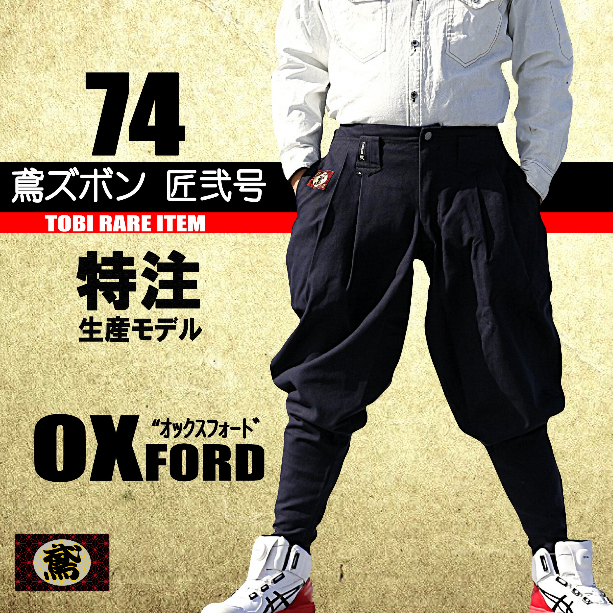 楽天市場】鳶 カセヤマ 鳶ズボン 匠弐号 【オックスフォード】 ズボン