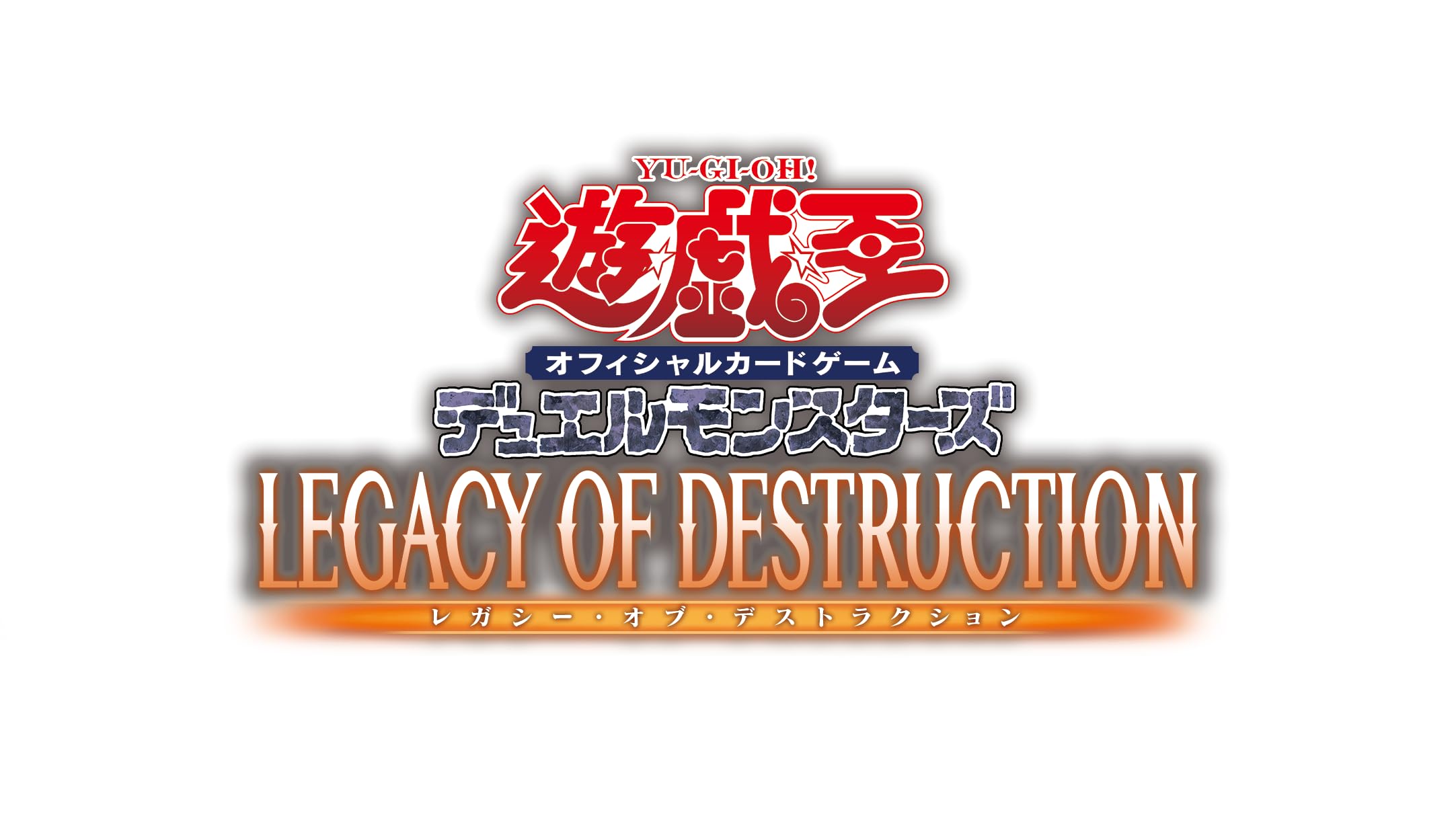 楽天市場】遊戯王OCGデュエルモンスターズ LEGACY OF DESTRUCTION 初回