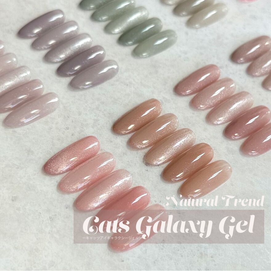 楽天市場】キャッツ ギャラクシージェル : Natural Trend