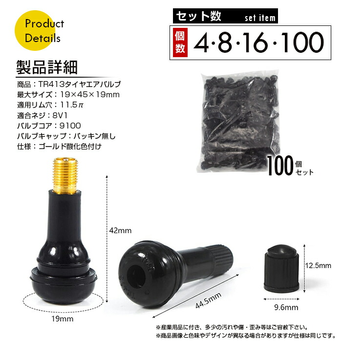 楽天市場】TR413 チューブレスタイヤバルブ セット数：4個 / 8個 / 16