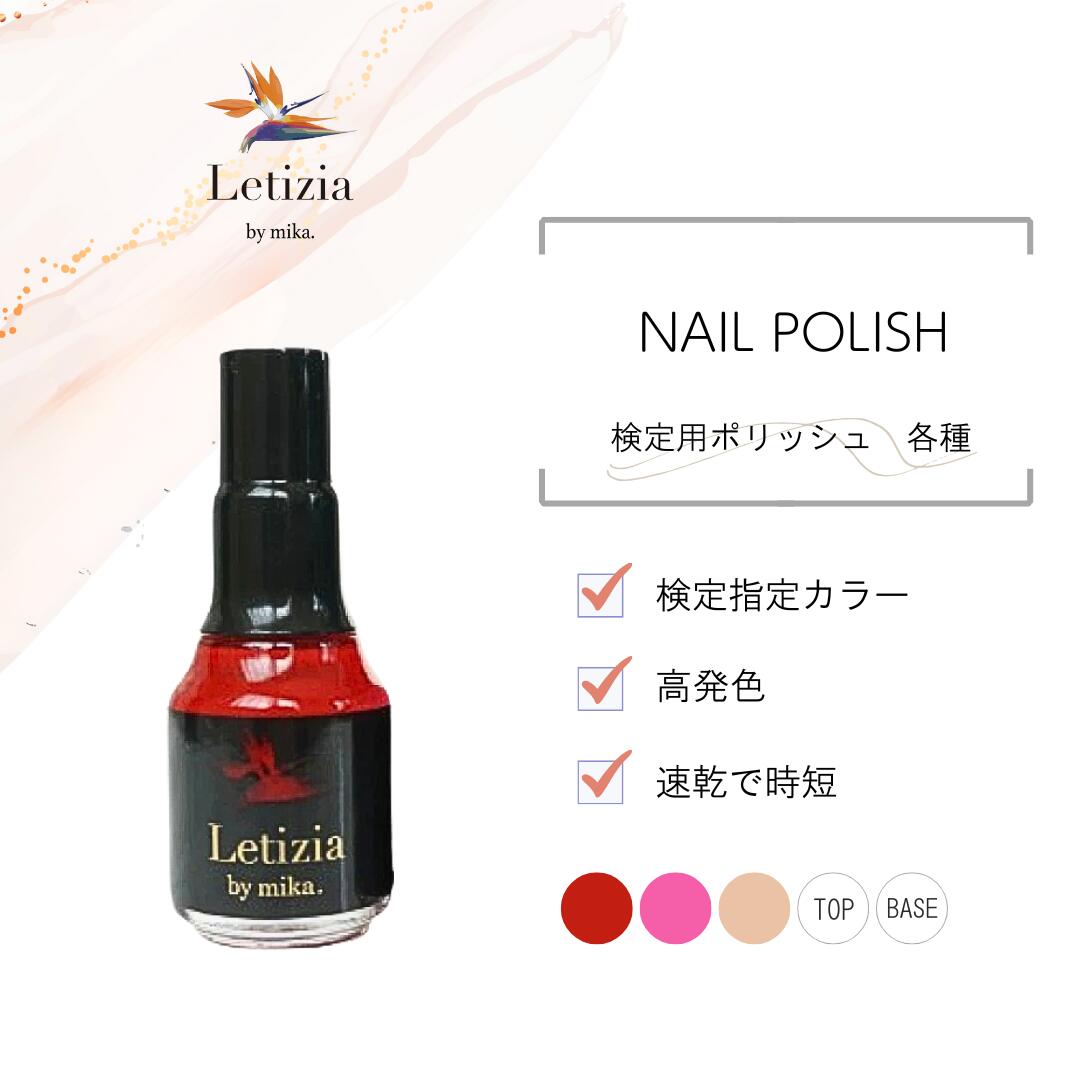 楽天市場】検定用トップコート・ベースコート・カラーポリッシュ JNA