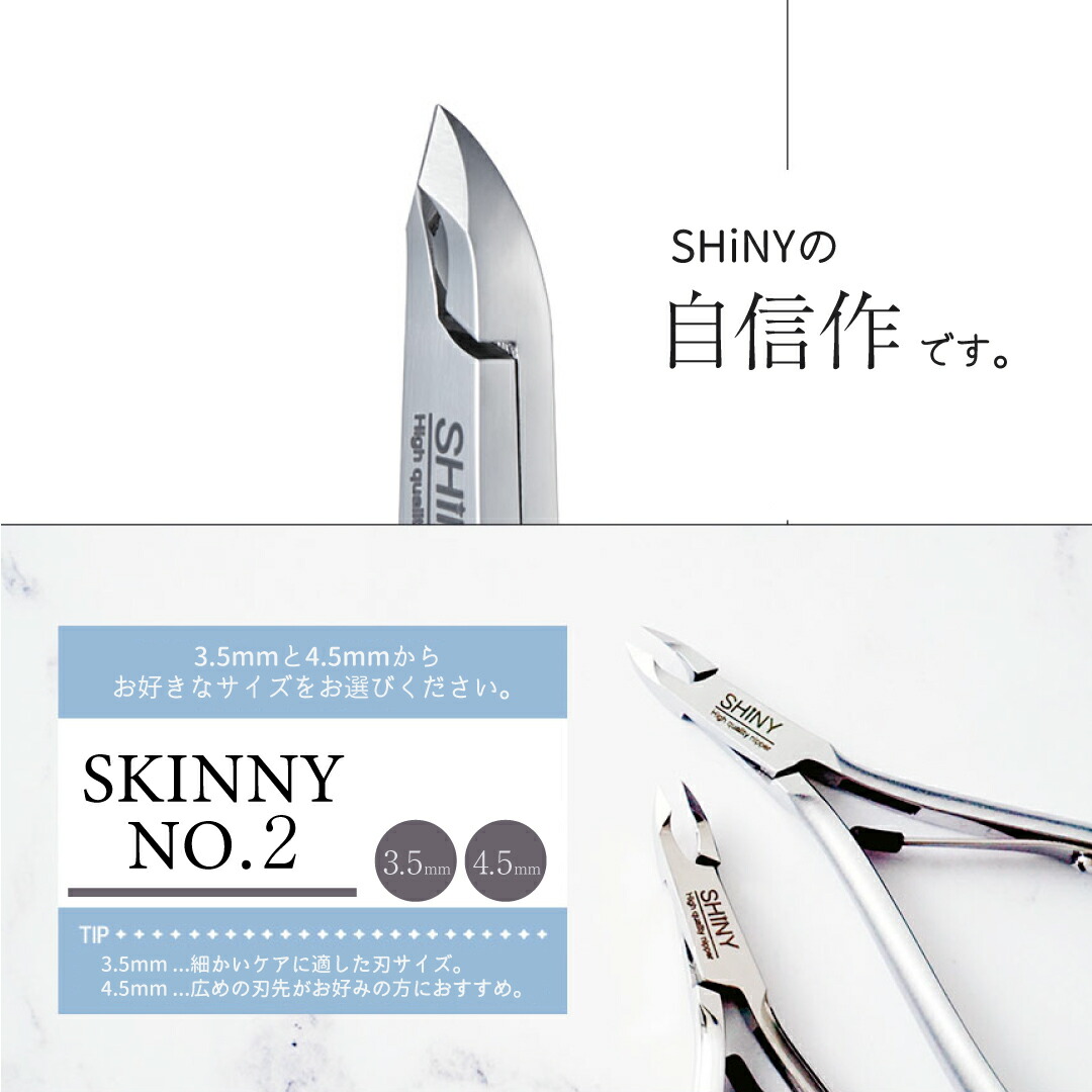 楽天市場】シャイニー スキニーキューティクルニッパー NO.2 (3.5mm