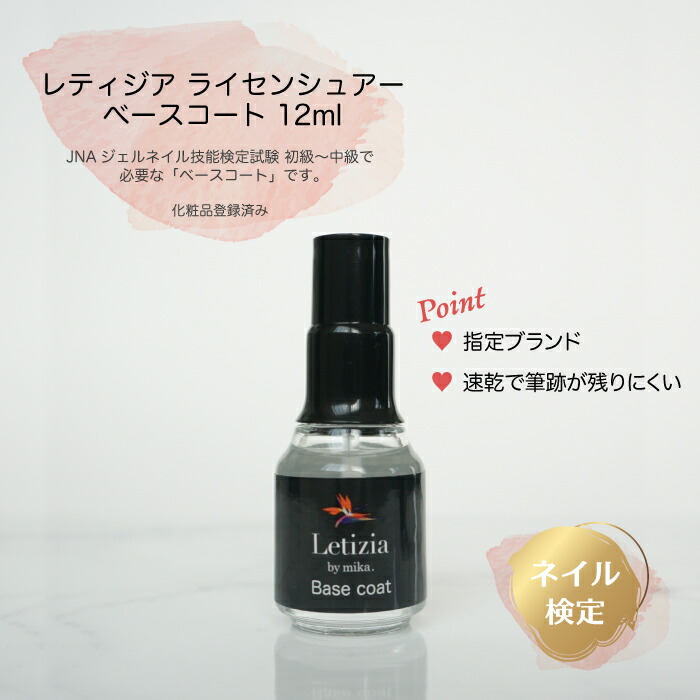 楽天市場】検定用トップコート・ベースコート・カラーポリッシュ JNA