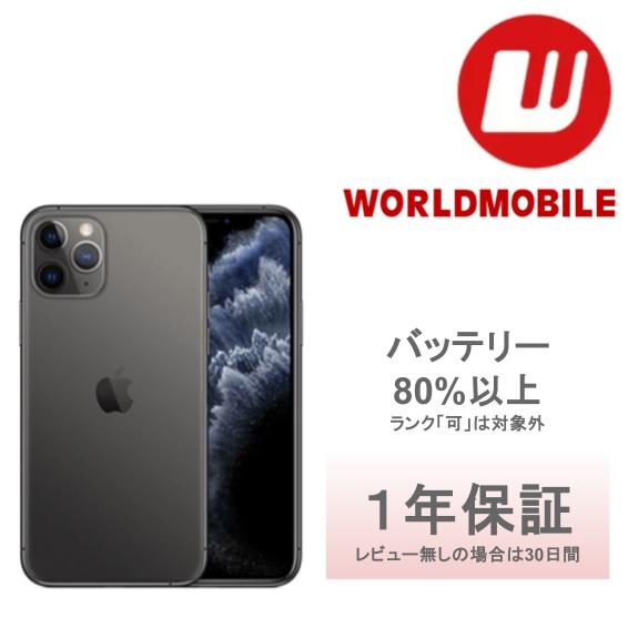 楽天市場】【中古】iPhone 11 Pro Max 64GB 256GB 512GB スペース