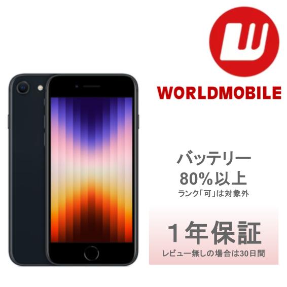 楽天市場】《SALE》【中古】iPhone SE 第3世代 64GB 128GB 256GB