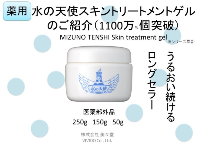 楽天市場】水の天使 スキントリートメントゲル 250g 4個セット