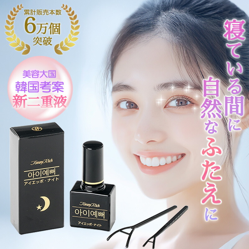 楽天市場】ナイトアイボーテの通販