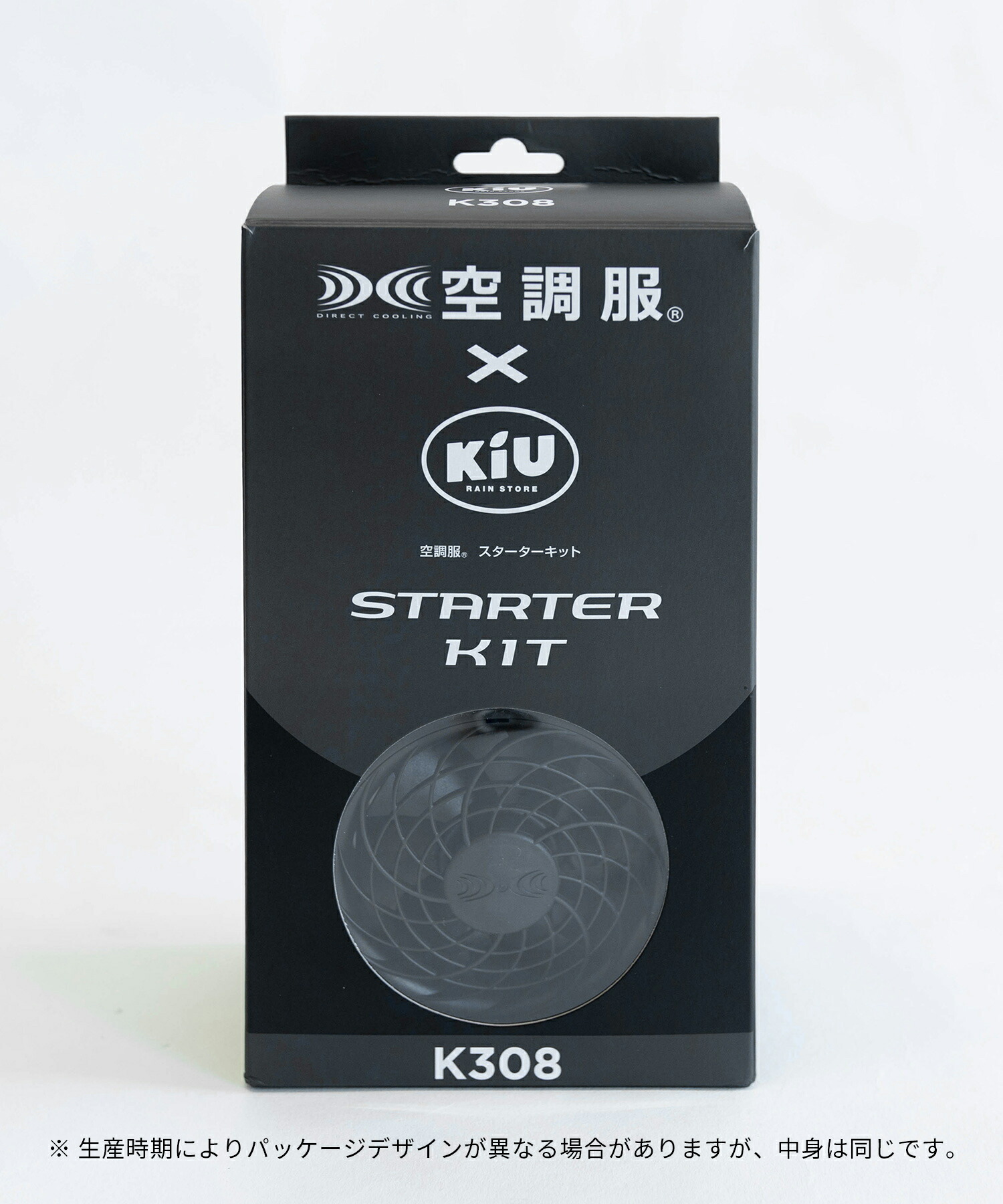 楽天市場】《送料無料》【KiU公式】KiU × 空調服(R) スターターキット