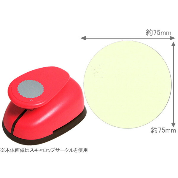 楽天市場】DECOP デコップ クラフトパンチ BIG3 パンチ サークル HCP