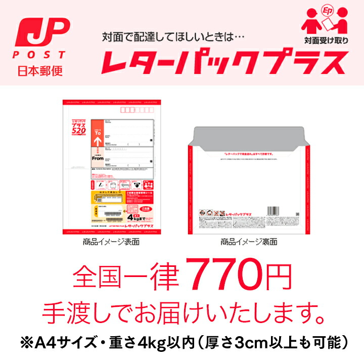 楽天市場】郵便局 レターパックライト 料金の通販