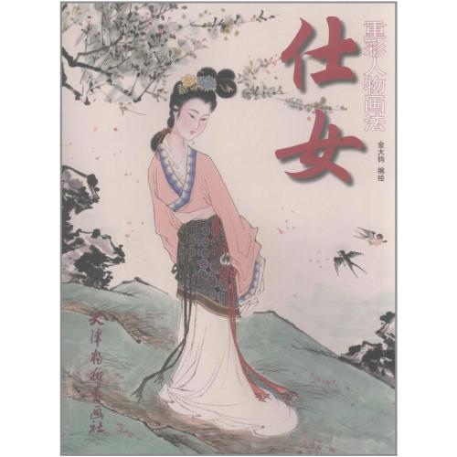 楽天市場】仕女 重彩人物画 美人仕女画 中国人物画 中国絵画 : 中国の本屋