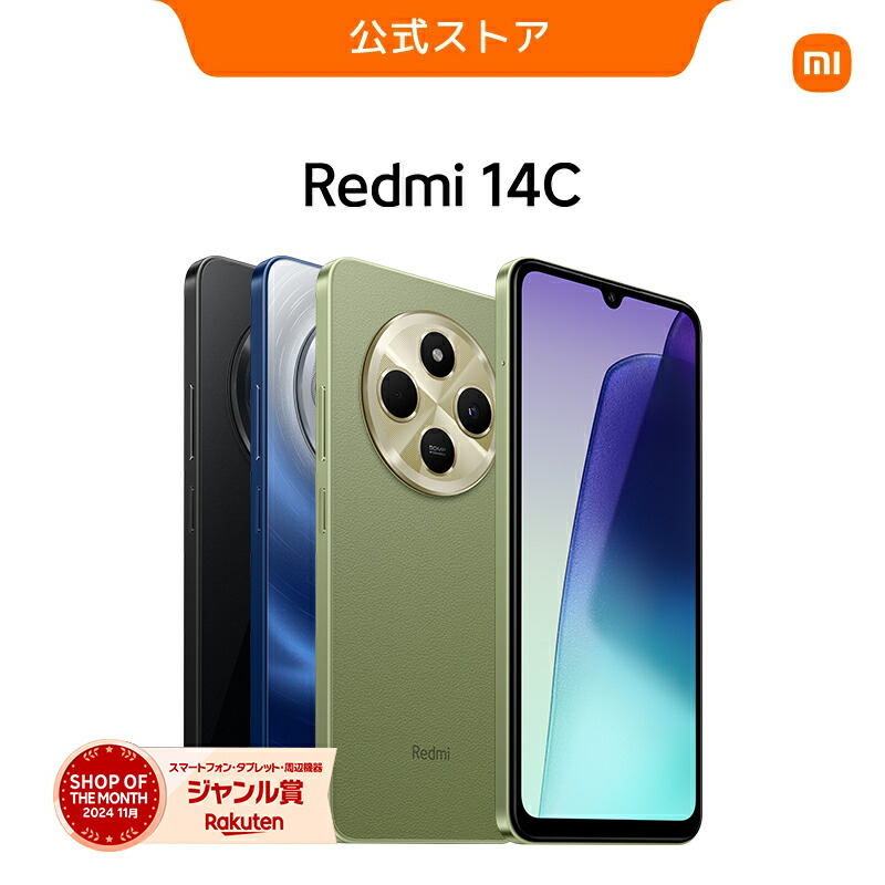 スマートフォン本体 Redmi 14c Redmi 14C｜価格比較・SIMフリー・最新
