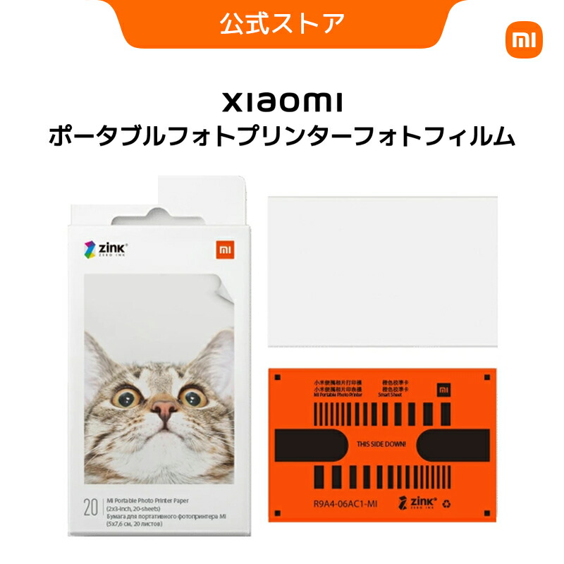 楽天市場】Xiaomi Mi ポータブル フォトプリンター写真用紙 粘着式