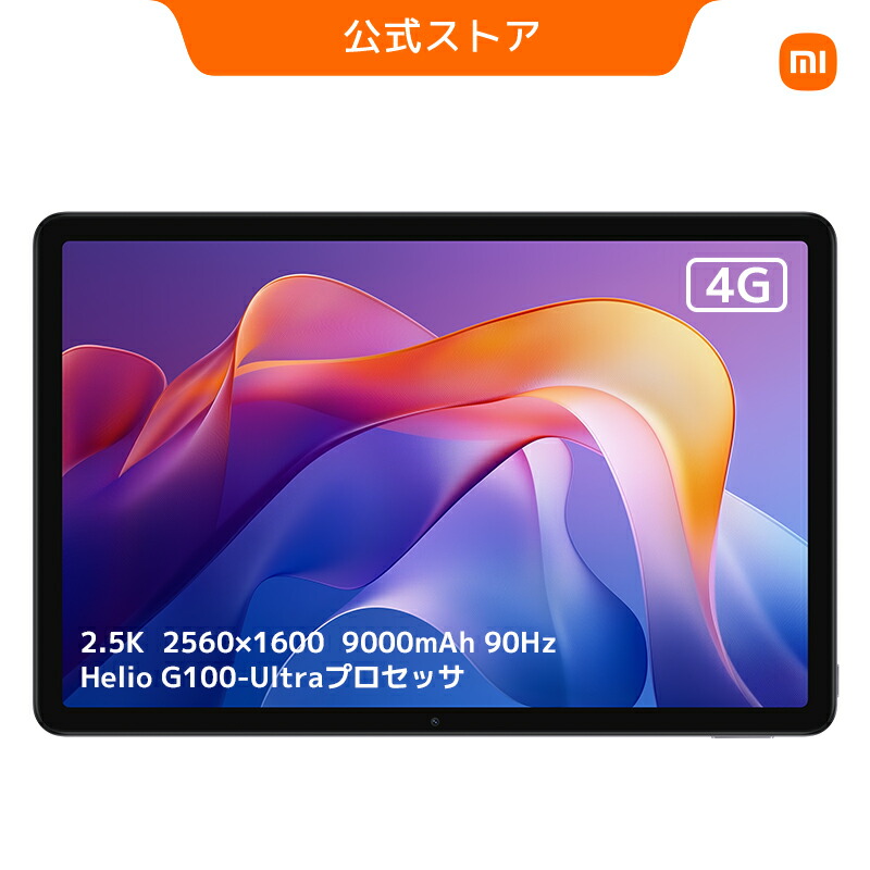 楽天市場】Redmi Pad 2 4G タブレット 4GB+128GB 11インチ 2.5K