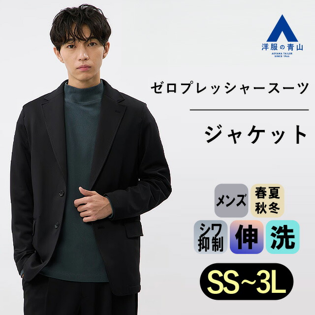 楽天市場】【洋服の青山】動けるスーツ 単品 ジャケット メンズ 春夏