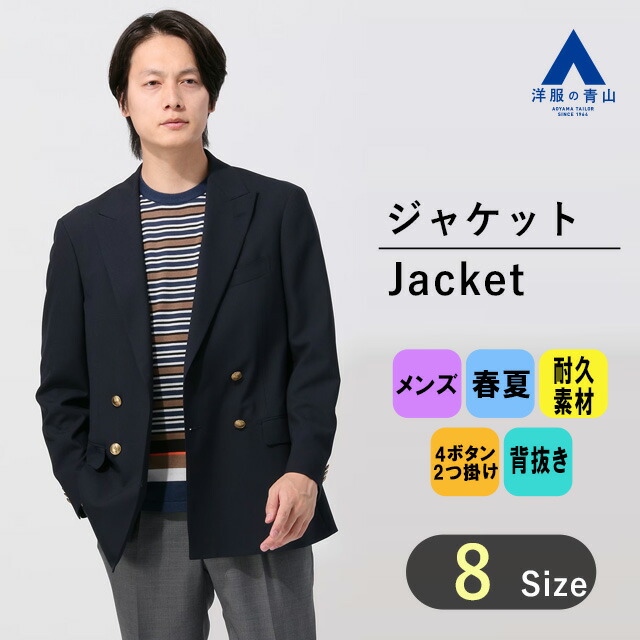 楽天市場】【洋服の青山】セットアップ可 ブレザー メンズ ジャケット