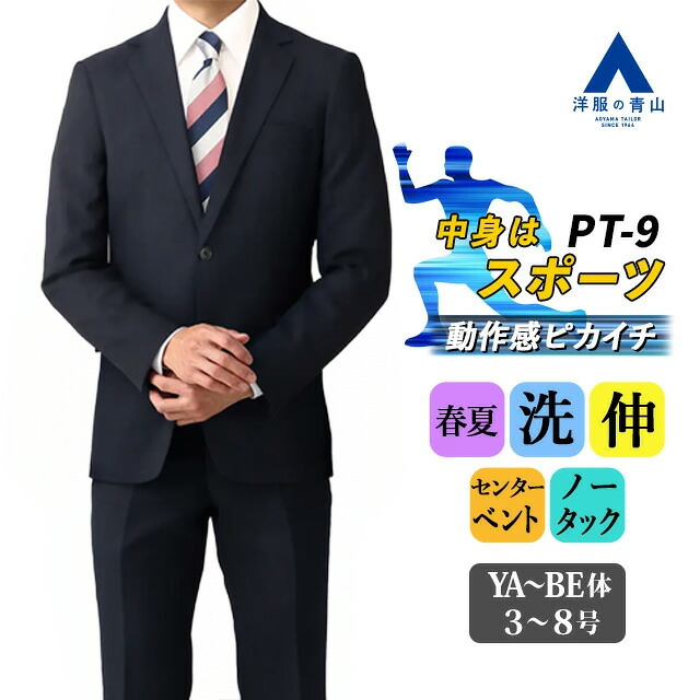 楽天市場】【洋服の青山】春夏用 ネイビー系 スタイリッシュ スーツ