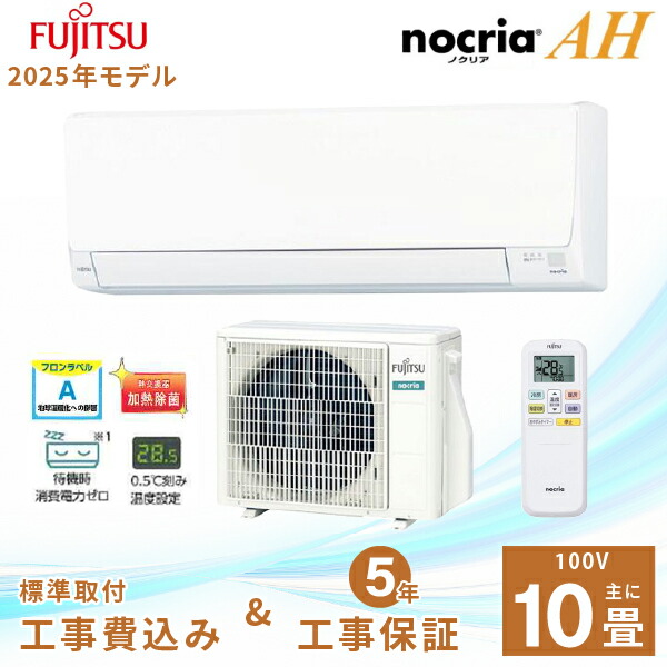 楽天市場】富士通ゼネラル 10畳（エアコン｜季節・空調家電）：家電の通販