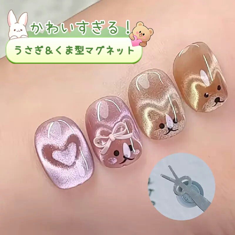 楽天市場】【新登場】うさぎ型マグネット マグネットネイル マグネット