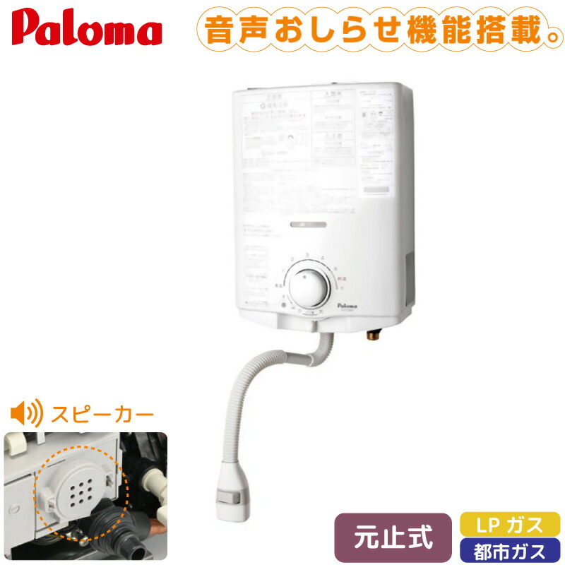 楽天市場】パロマ 湯沸し器 元止式 5号 PH-5BN 都市ガス 12A/13A LP