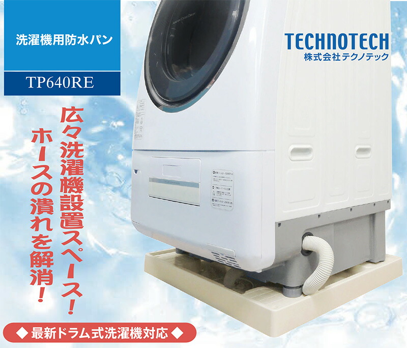 楽天市場】テクノテック スタンダード防水パン 640×640mm TP640RE-CW3