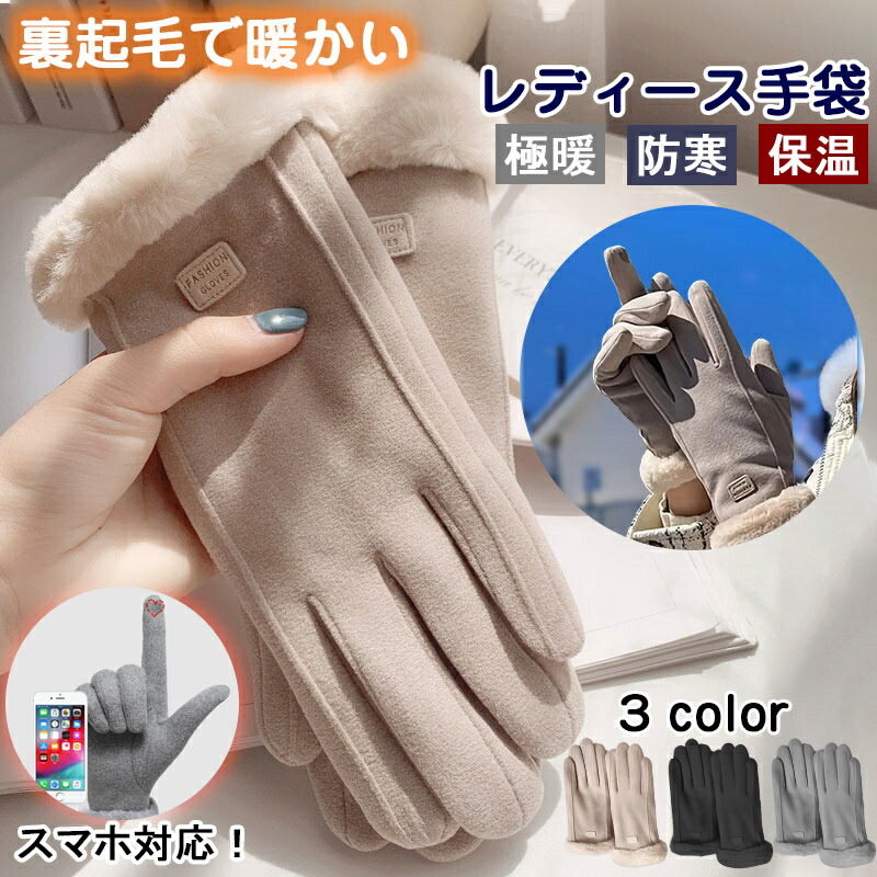 楽天市場】手袋 レディース スマホ対応 冬 防寒手袋 ファー手袋 暖かい