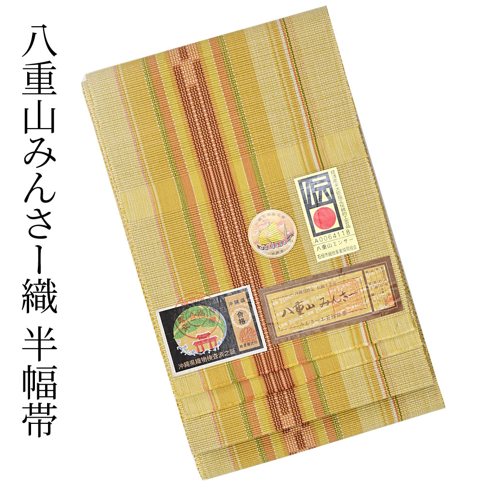 ミンサー 半幅帯 織」の人気商品一覧 | 安い商品を通販サイトから探す
